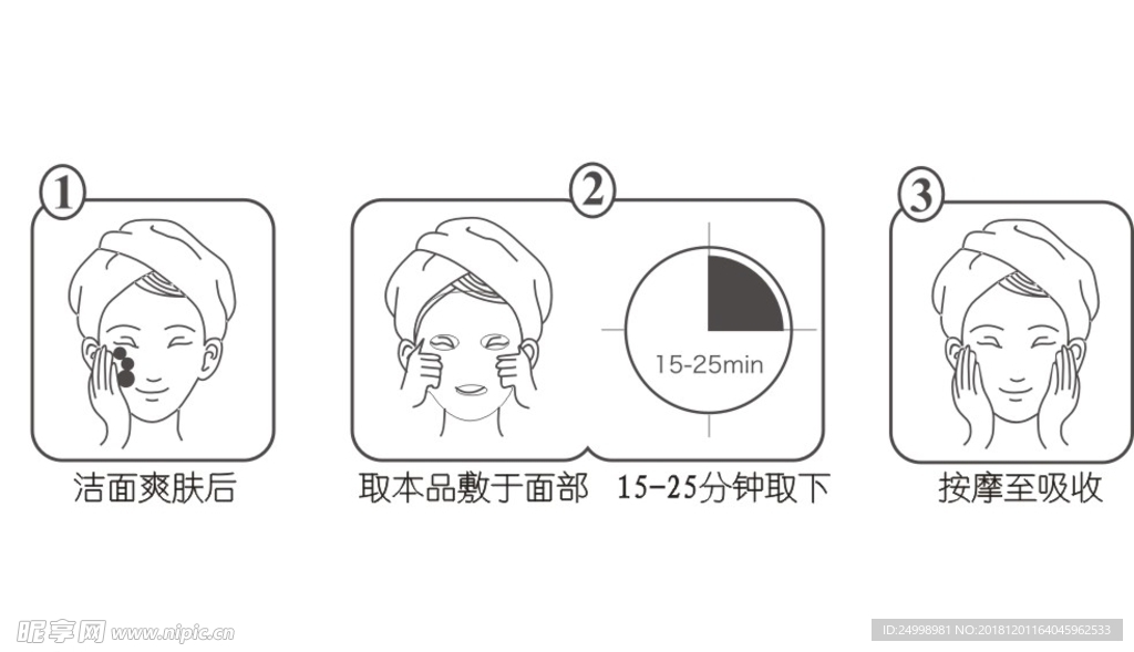 面膜使用方法步骤