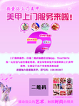 美甲海报