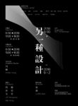 另一种设计画展海报