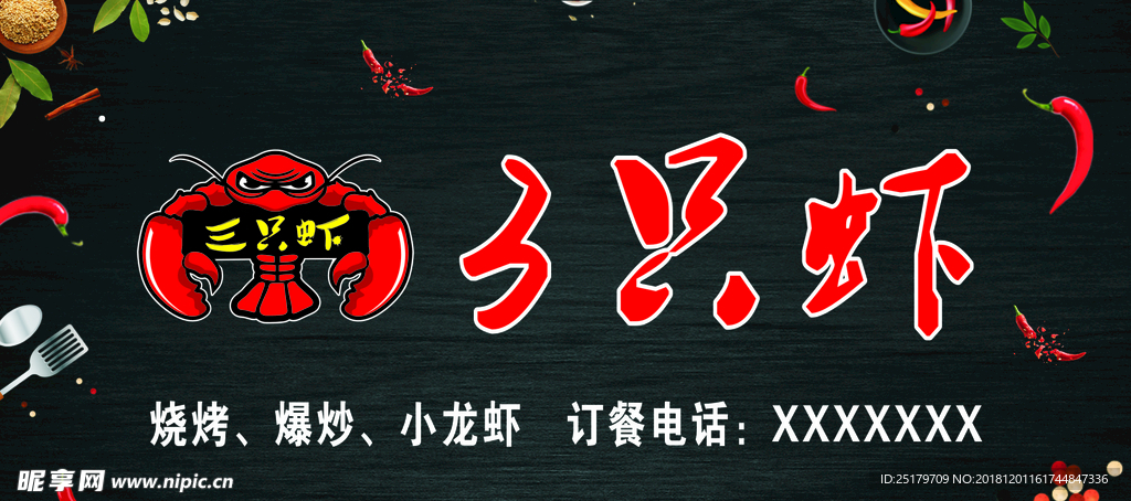 虾