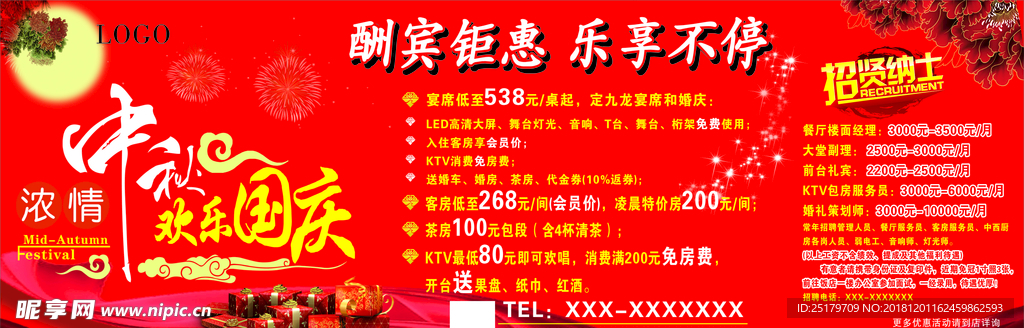 中秋 国庆