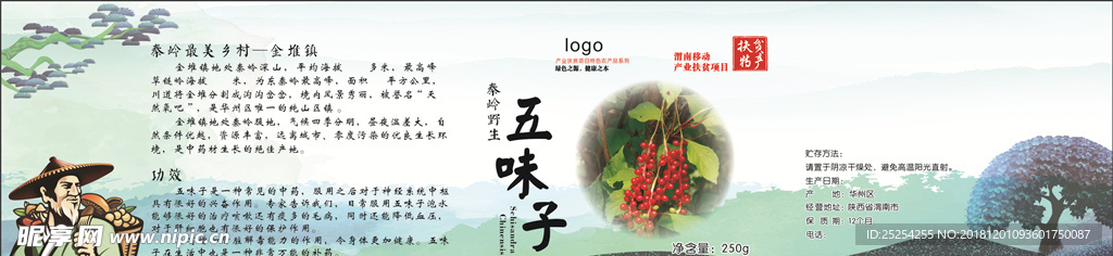 核桃不干胶