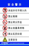 警示展板