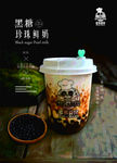 奶茶店海报