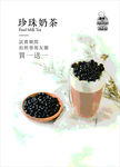 珍珠奶茶海报