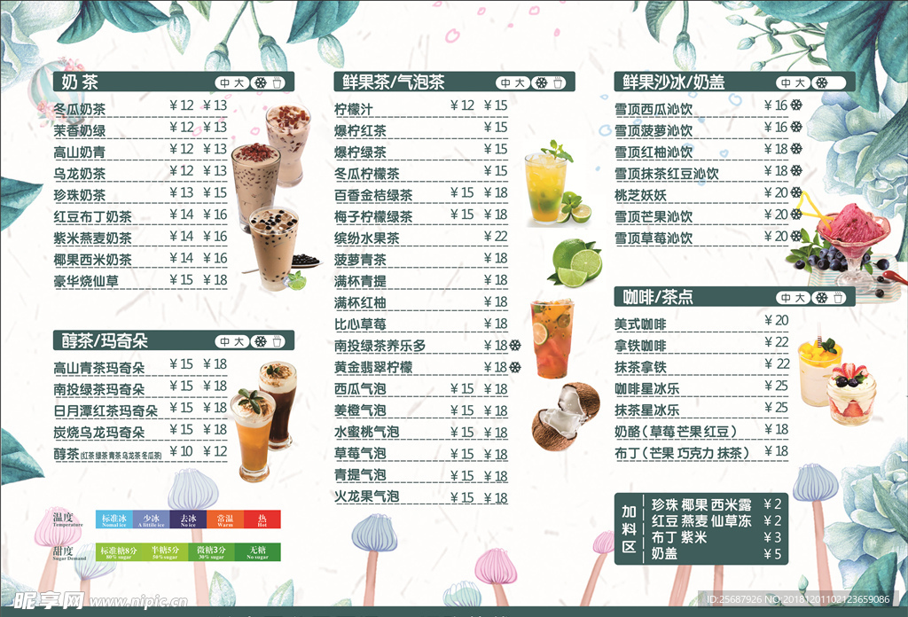 奶茶价目单