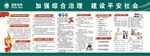 综治宣传