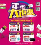 年终大钜惠