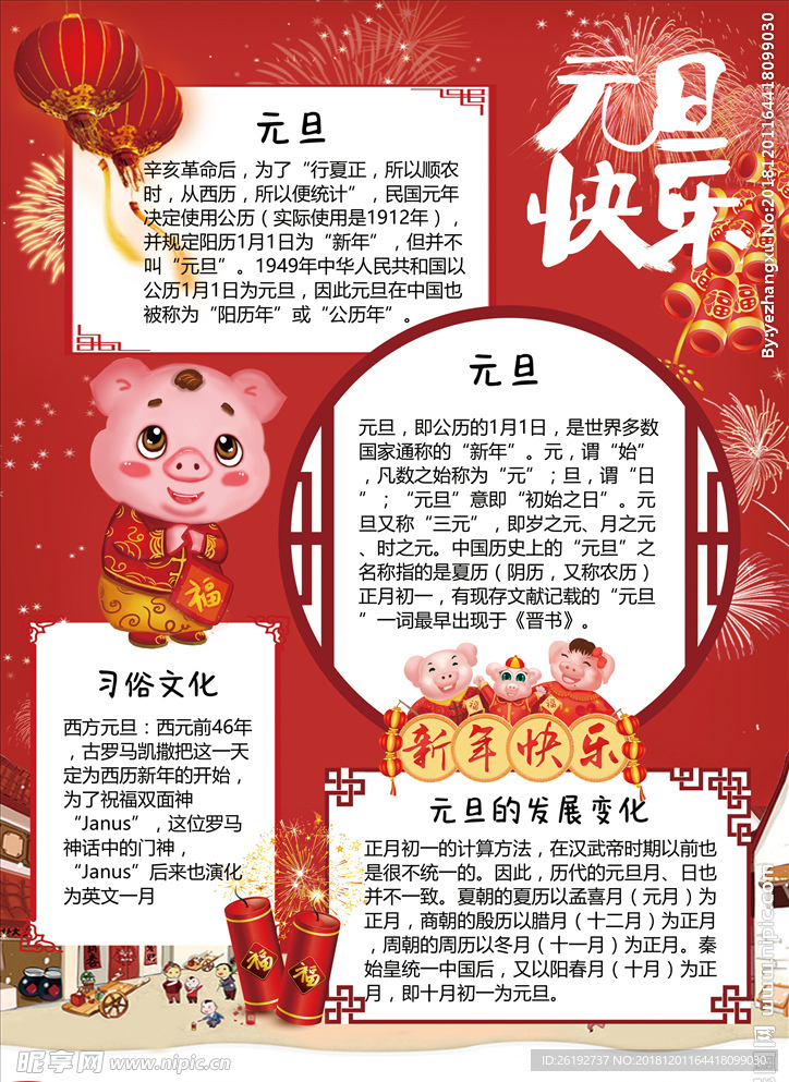 元旦快乐