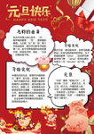 元旦快乐