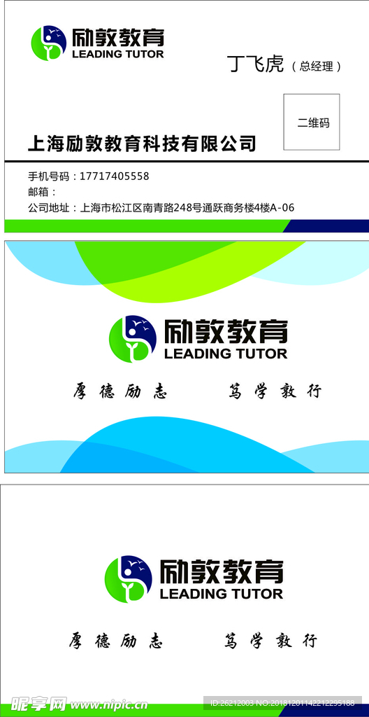 教育培训机构名片