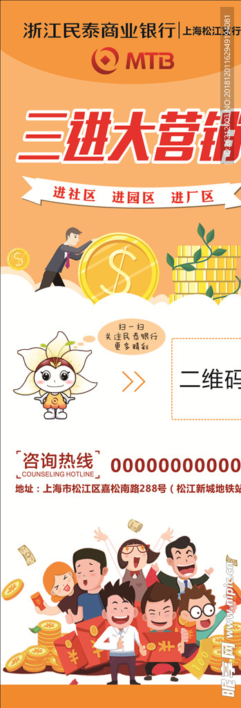 民泰银行三大进营销展架