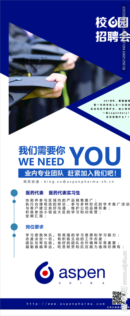 校园招聘展架