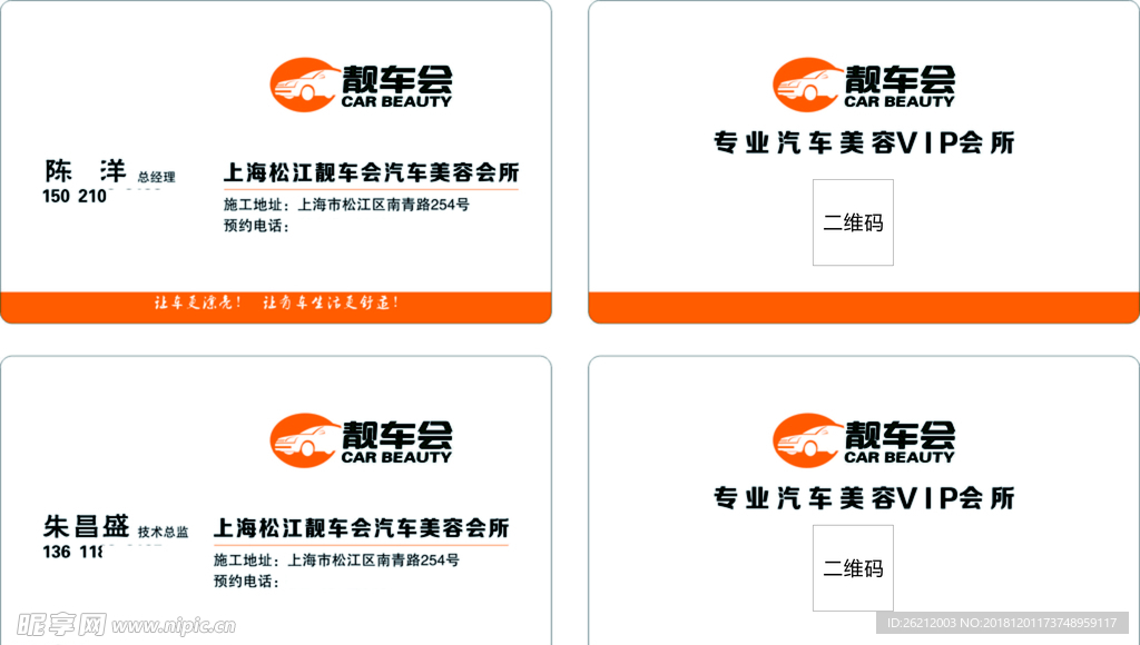 汽车美容名片