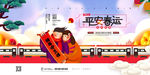 彩色中国风大气春节春运海报