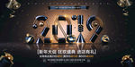 2019新年促销立体字展板设计