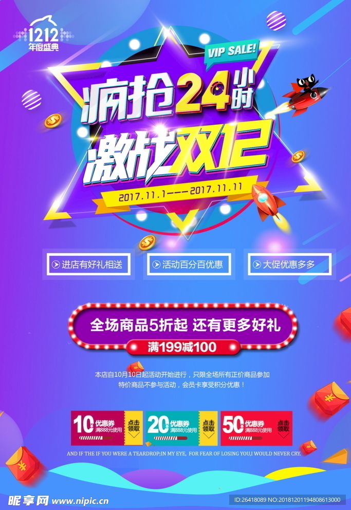 疯狂24小时激战双十二