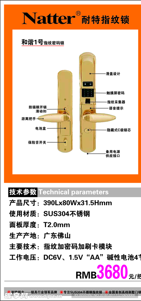 耐特指纹锁标签