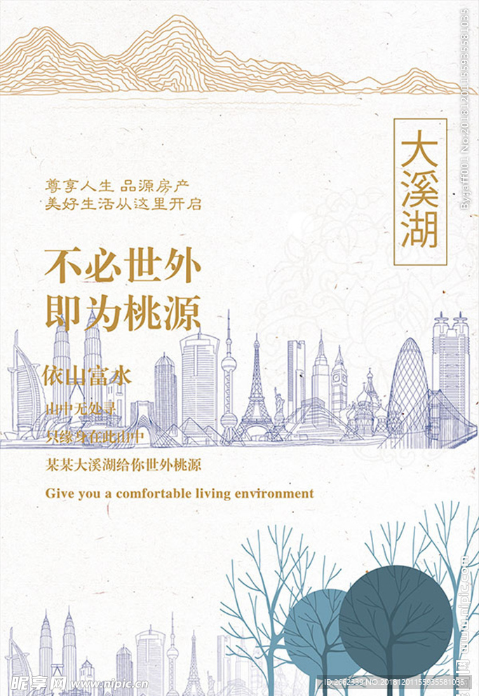 简洁地产海报设计