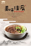 经典牛肉面宣传海报设计 面食海