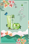 精美化妆品促销海报,化妆品,化