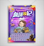 血拼双12