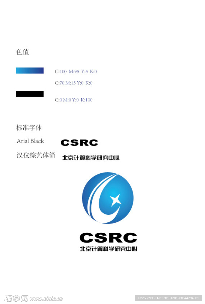北京计算研究中心LOGO