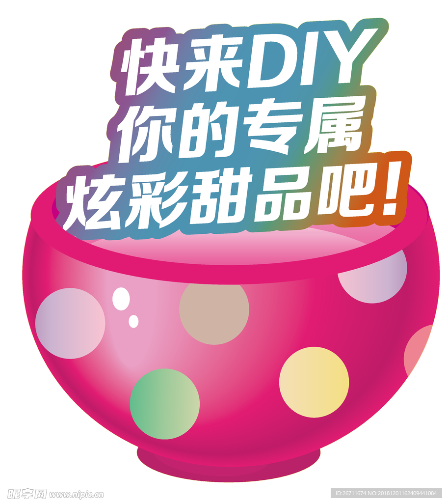 DIY专属甜品