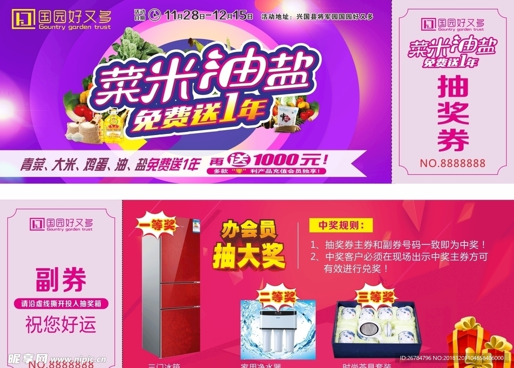 抽奖券