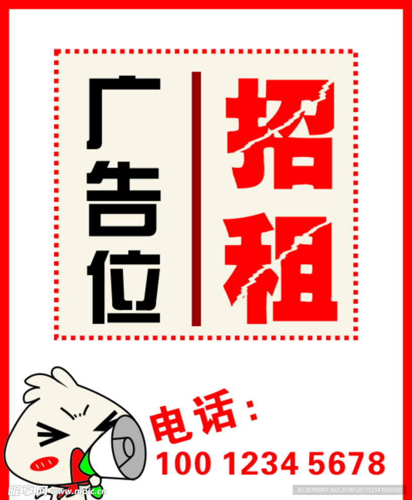 广告招租