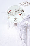 大雪