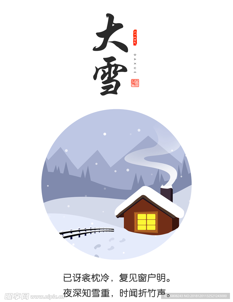 大雪