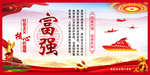 富强