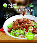 鸡肉米粉
