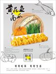 黄花鱼水饺