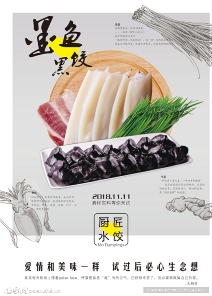 墨鱼饺