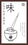 水饺味