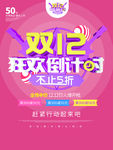 双12