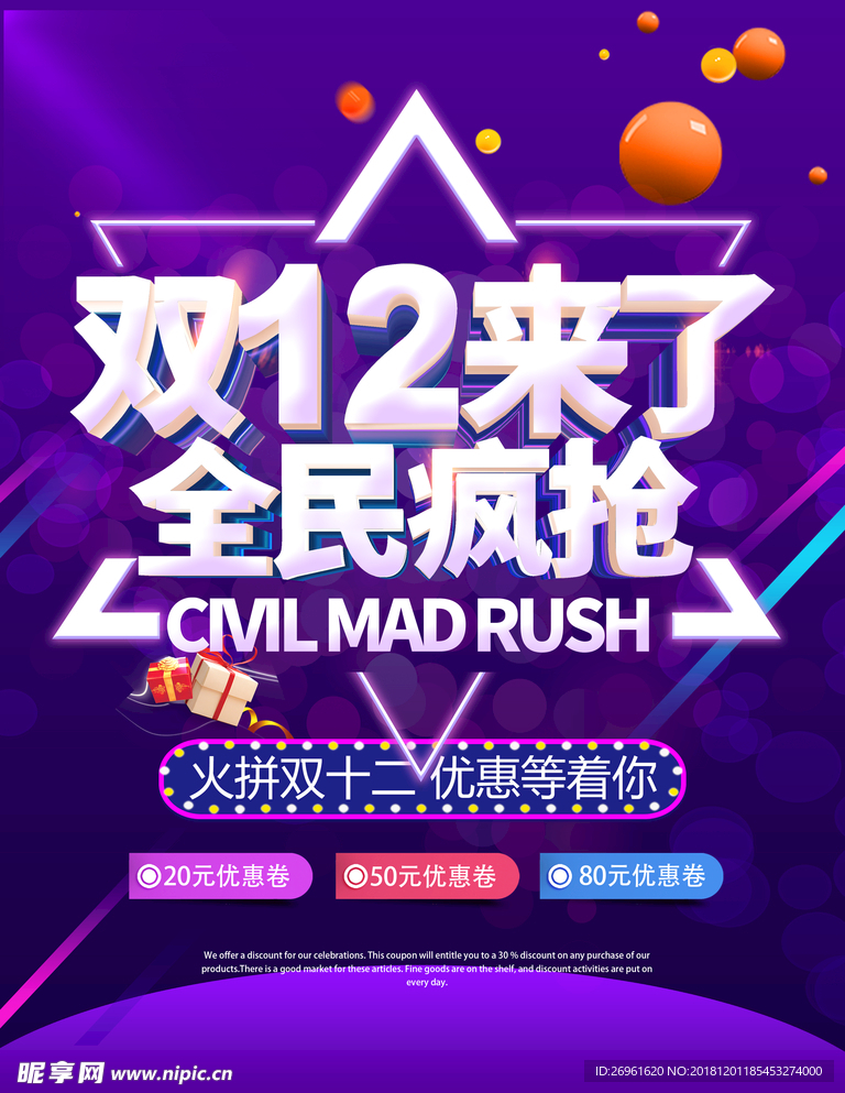 双12