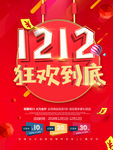 双12