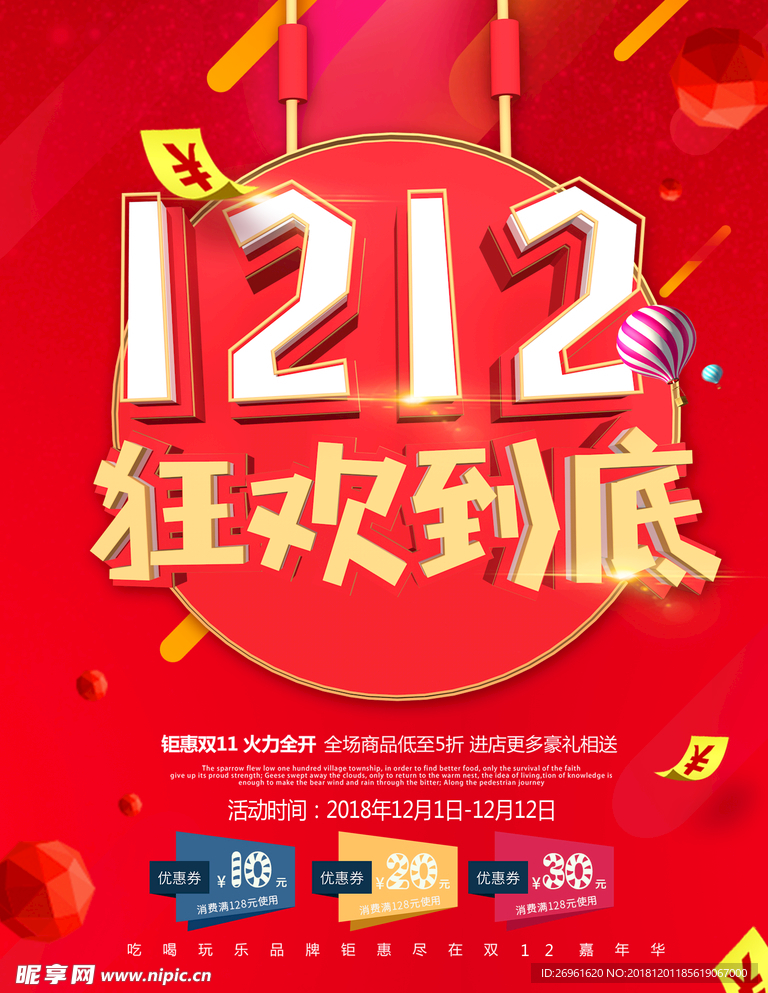 双12