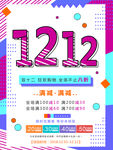 双12