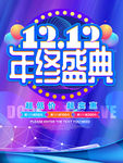 双12