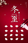 冬至