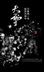 大雪