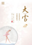 大雪