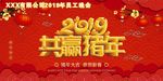 公司员工大会 新年联谊会 喷绘