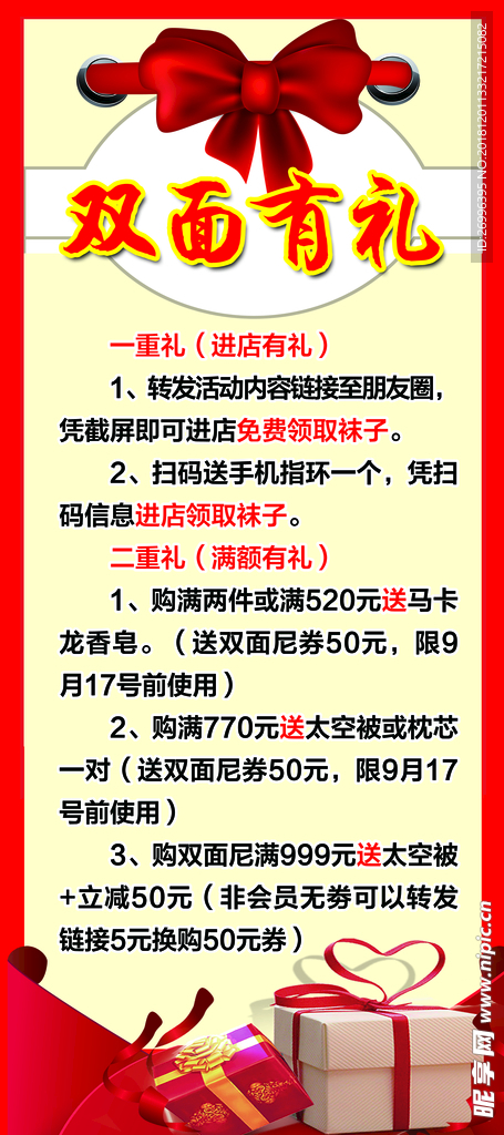 双面有礼服装展架