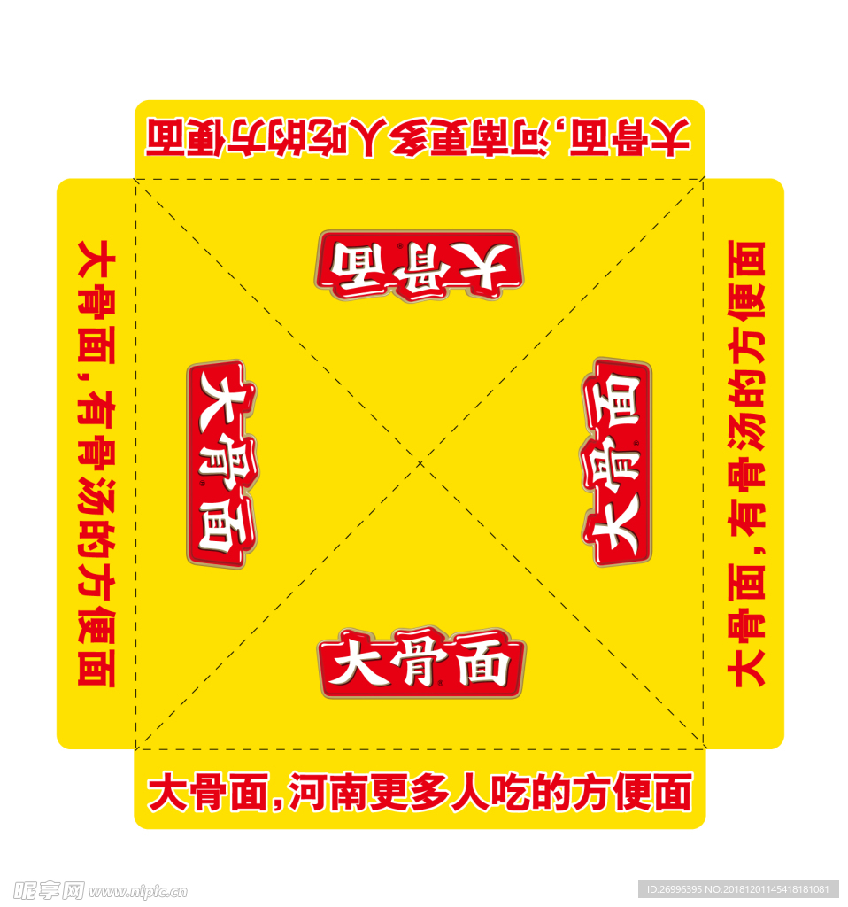 大骨面