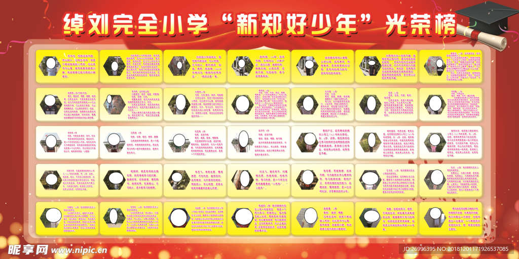 小学光荣榜